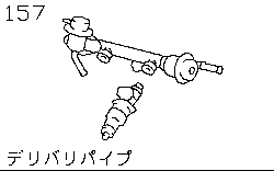 157 - Delivery pipe / fuel injector